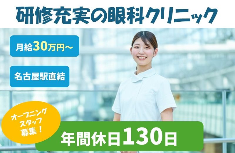 先進会眼科の求人・転職情報