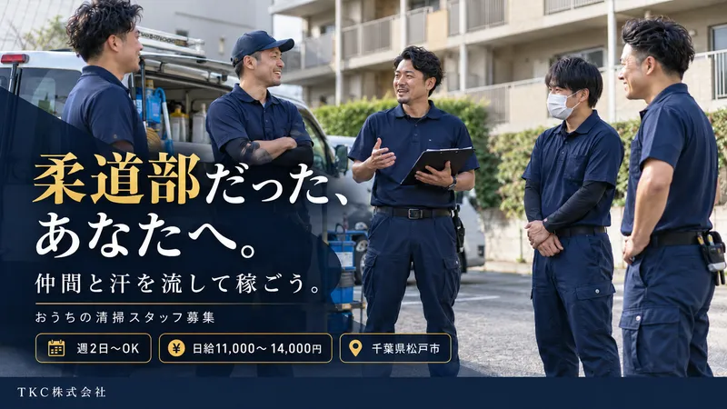 TKC株式会社のアルバイト・バイト求人情報