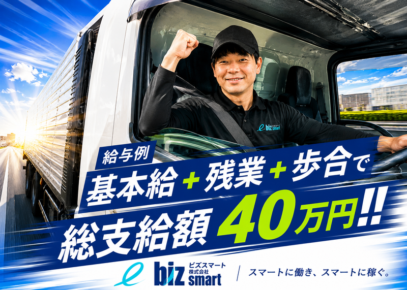 ビズスマート株式会社の求人・転職情報