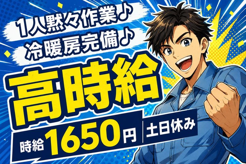 Man to Man株式会社/春日井オフィス