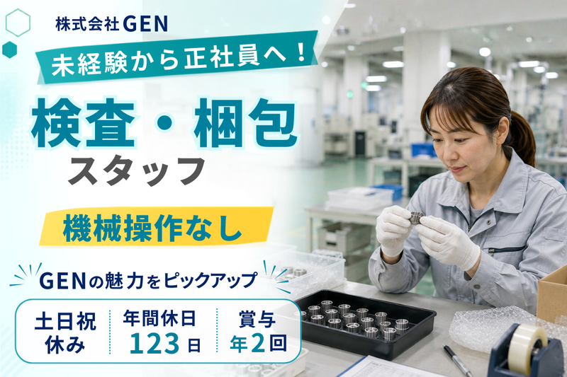 株式会社GENの求人・転職情報
