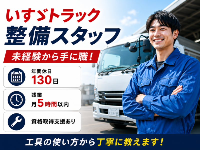 株式会社志和デンソーの求人・転職情報