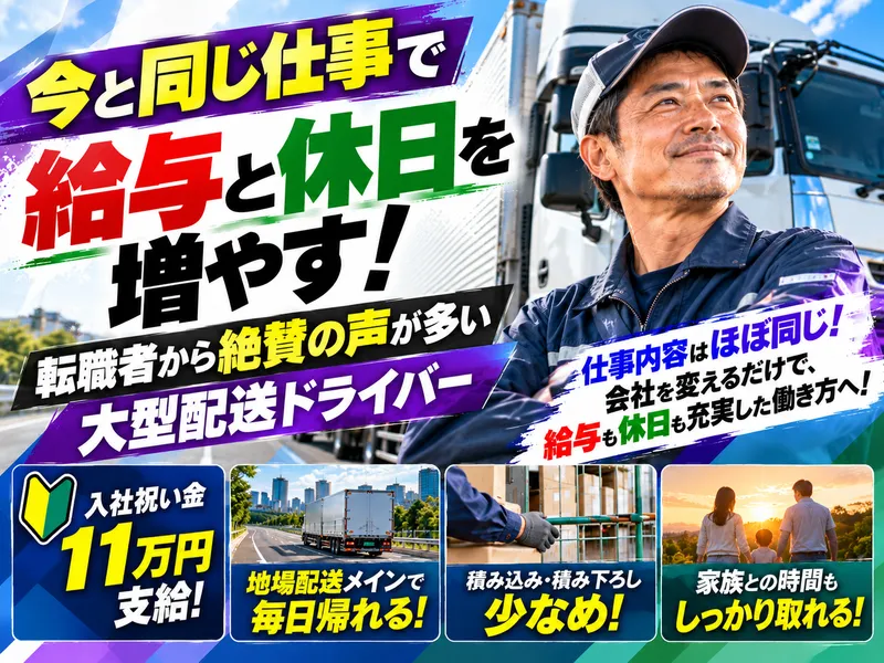 名糖運輸株式会社の求人・転職情報