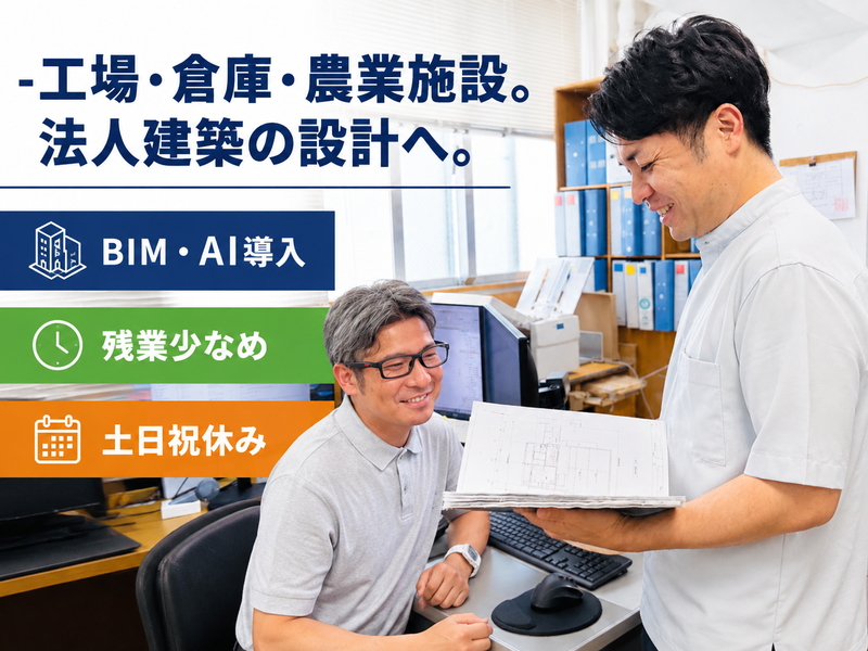 株式会社翁長設計の求人・転職情報