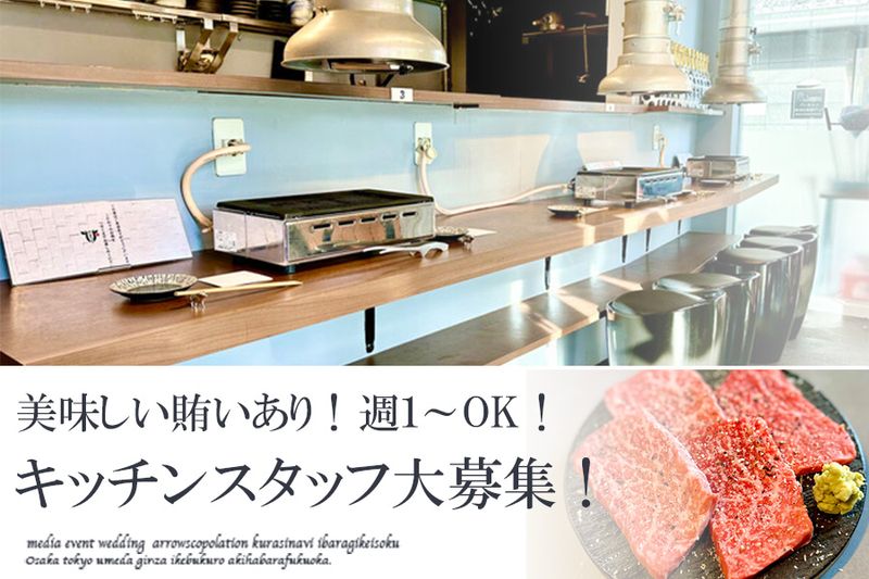 焼肉屋はじめたった。のアルバイト・バイト求人情報-01