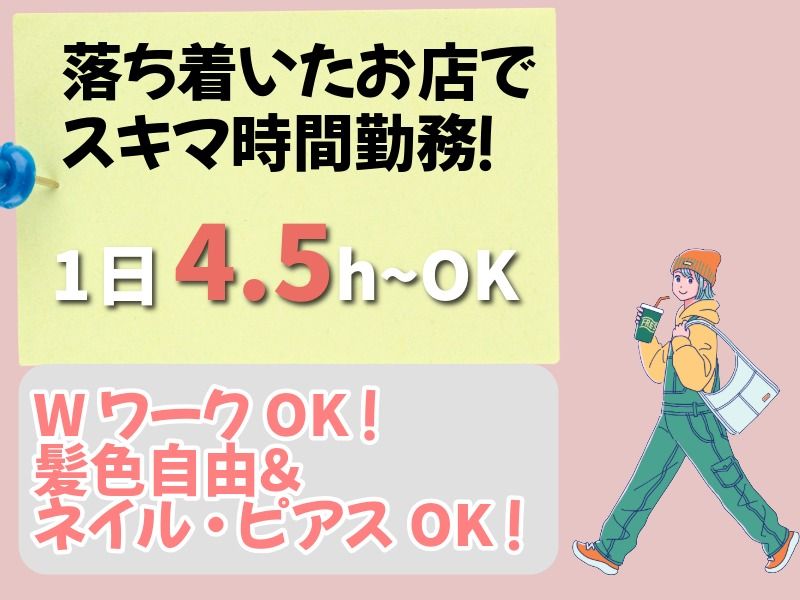 神田　五大(ごだい)のアルバイト・バイト求人情報-02