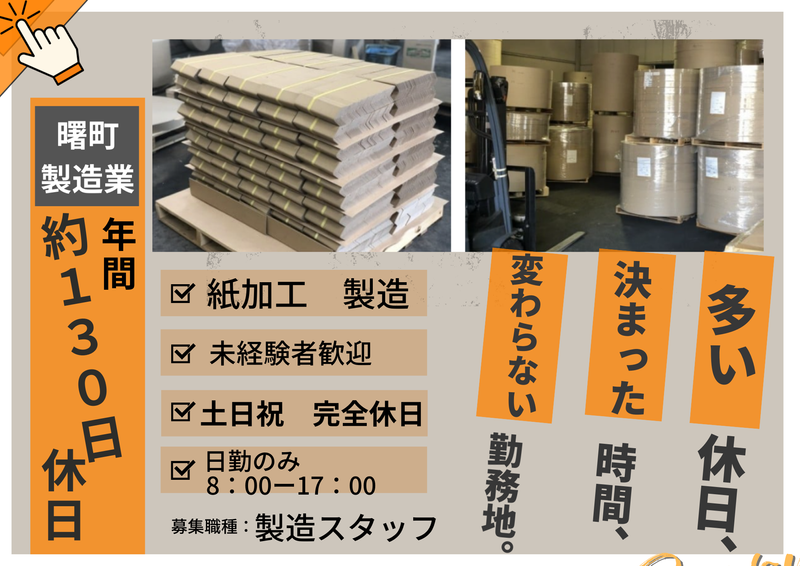 平田紙管株式会社の求人・転職情報