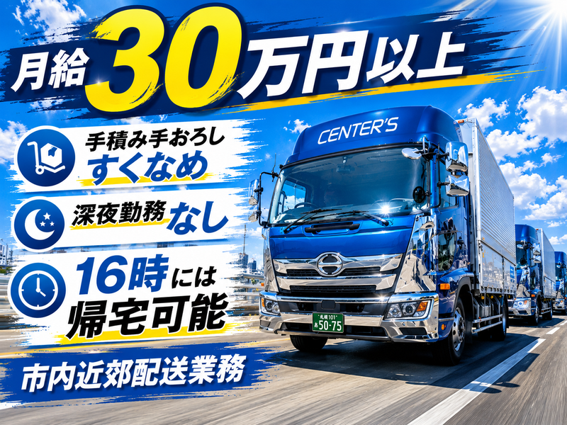 (株)センターズの求人・転職情報