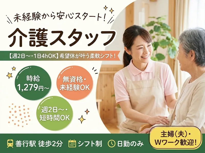 ラポール藤沢(善行)のアルバイト・バイト求人情報