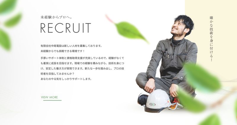 有)中尾電設の求人・転職情報