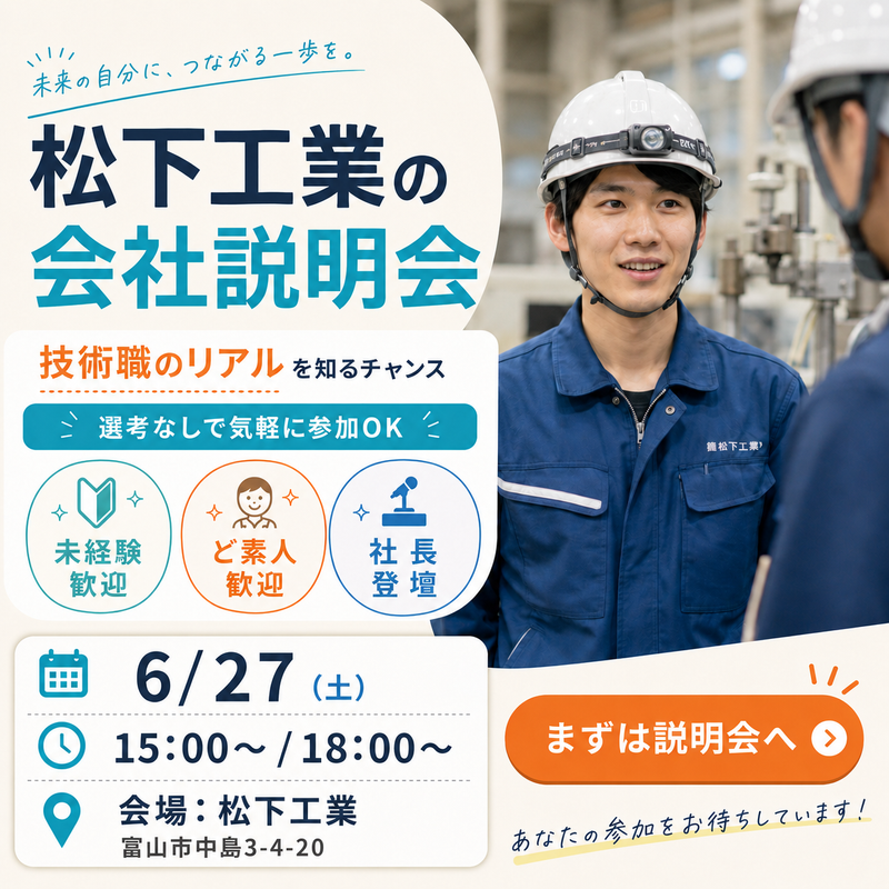 株式会社松下工業の求人・転職情報