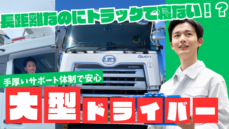 有限会社トワダ運送の求人・転職情報