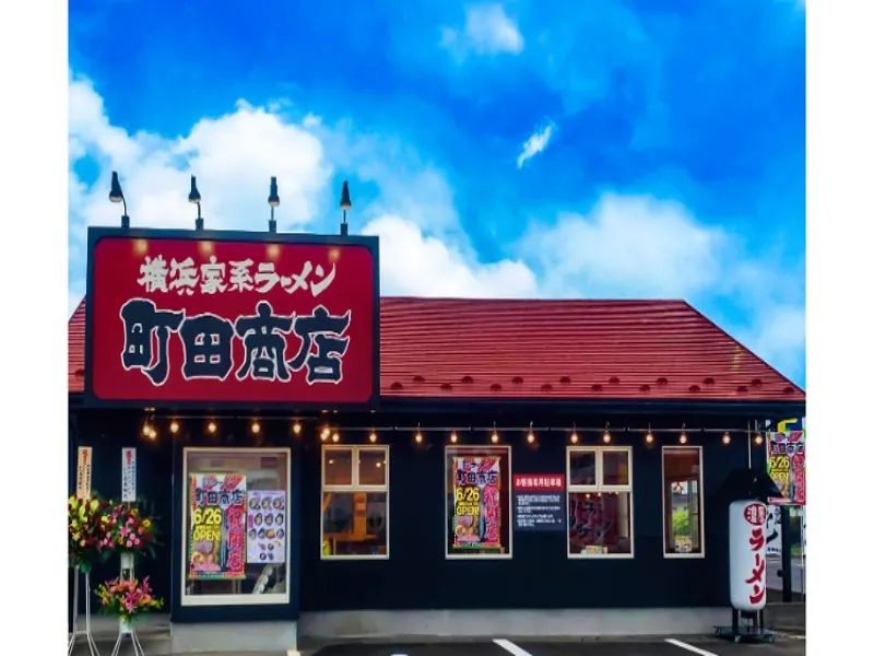町田商店 名取店の求人・転職情報