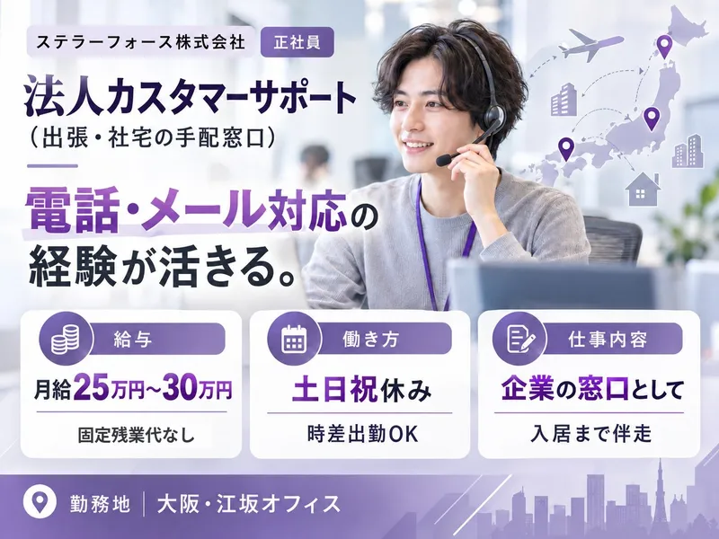 ステラーフォース株式会社のアルバイト・バイト求人情報