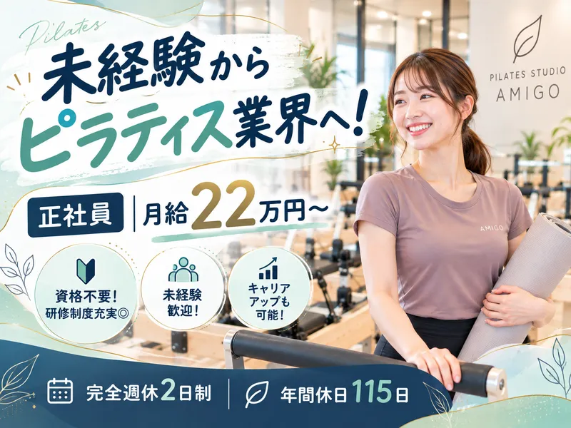  株式会社ゴルフレンジ&24フィットネスアミーゴの求人・転職情報