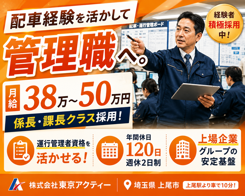  株式会社東京アクティーの求人・転職情報
