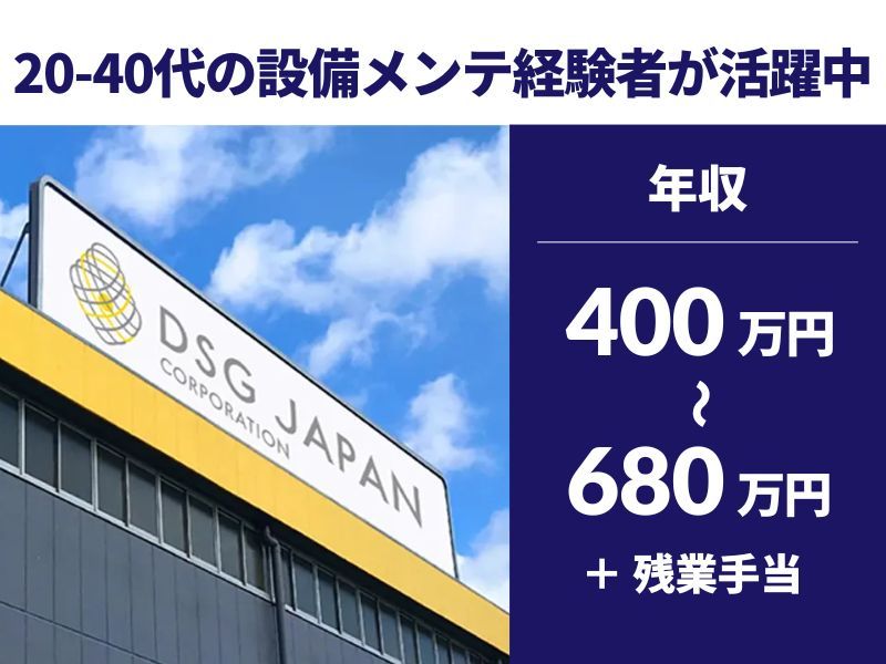 DSGジャパン株式会社の求人・転職情報