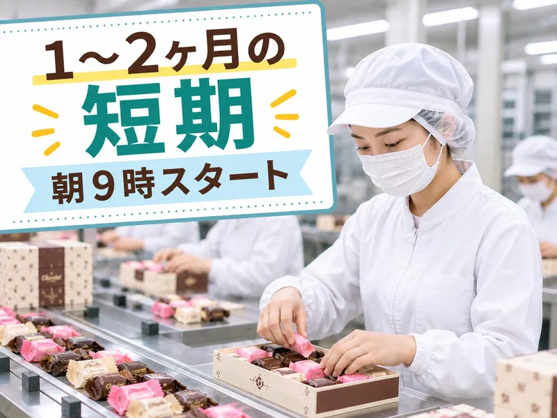 株式会社メッセのアルバイト・バイト求人情報-11