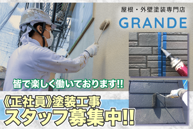 八木塗装株式会社の求人・転職情報