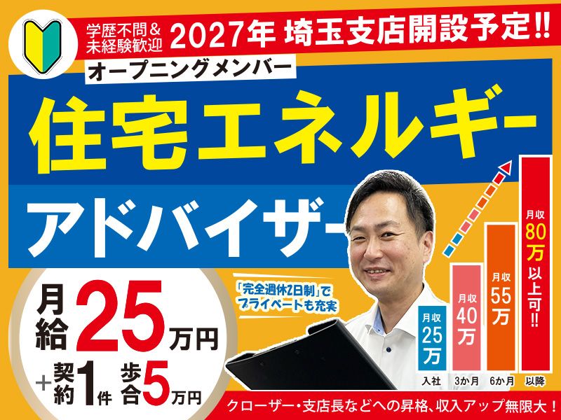 (株)AD‐HOMEの求人・転職情報
