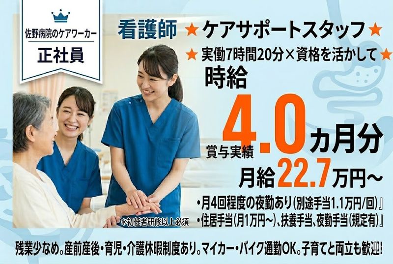 医療法人 康雄会の求人・転職情報