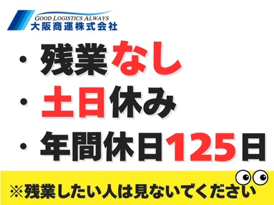 大阪府 東大阪市の正社員 ドライバー 土日祝休み 正社員の求人