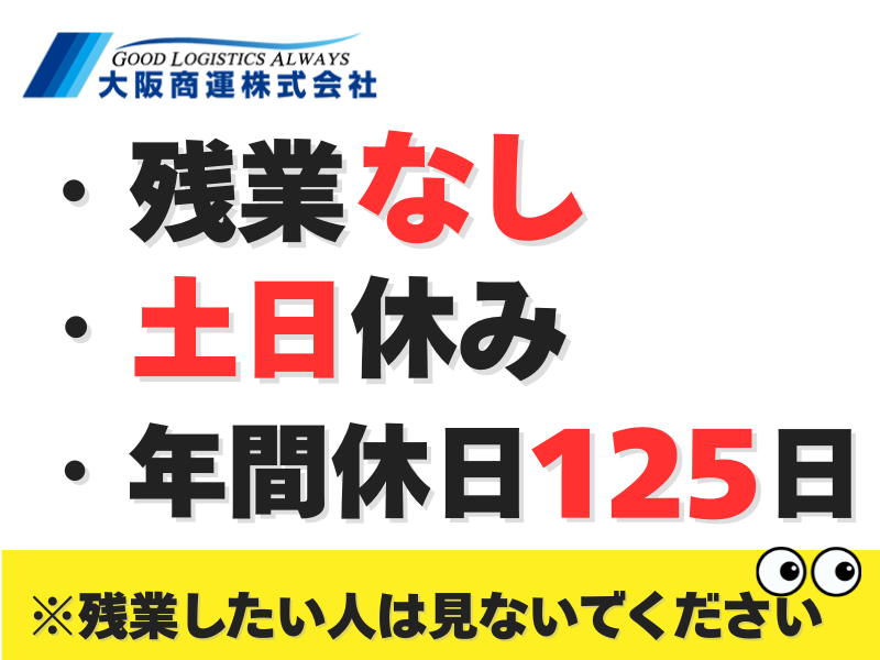 大阪商運株式会社の求人・転職情報