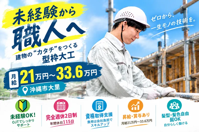 有限会社南進建設の求人・転職情報