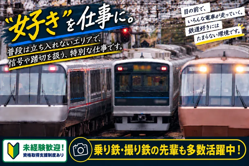  信和電設工業株式会社の求人・転職情報