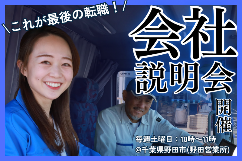 株式会社下総運輸の求人・転職情報