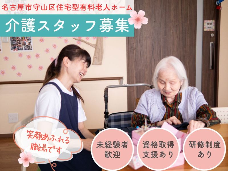 株式会社恕菴の求人・転職情報