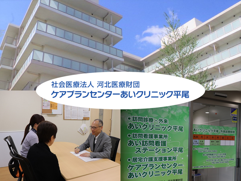 社会医療法人河北医療財団多摩事業部の求人・転職情報