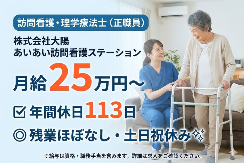 株式会社大陽の求人・転職情報