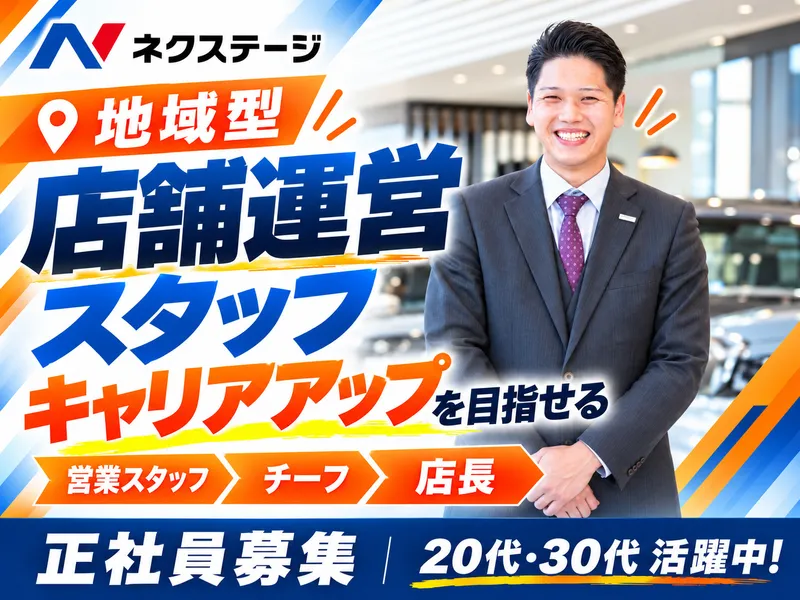 ネクステージ東近江店(買取)の派遣求人情報