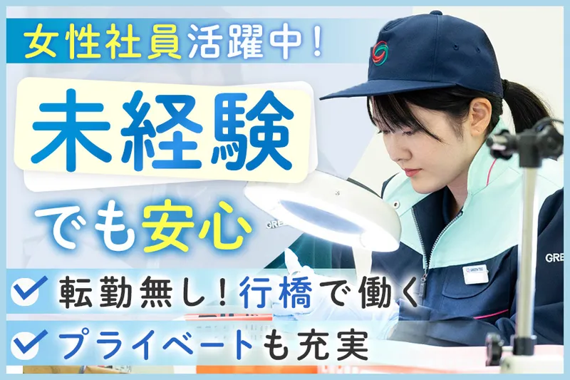 株式会社グリーンテックの求人・転職情報
