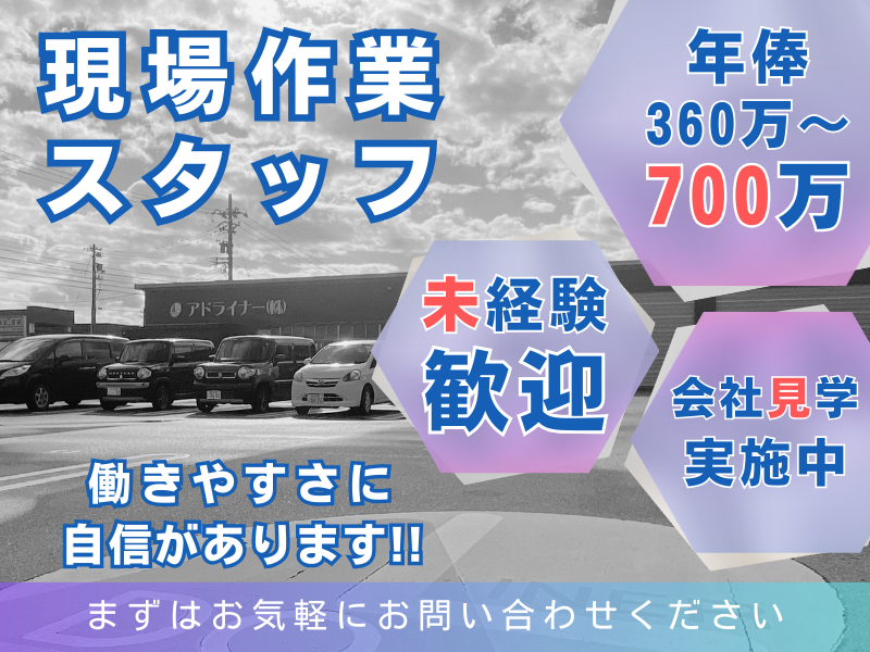 アドライナー株式会社の求人・転職情報