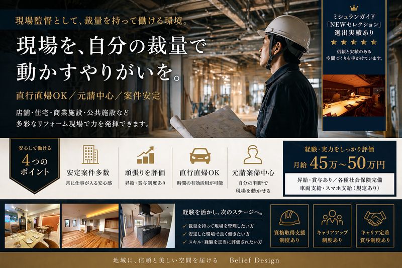 株式会社ビリーフデザインの求人・転職情報