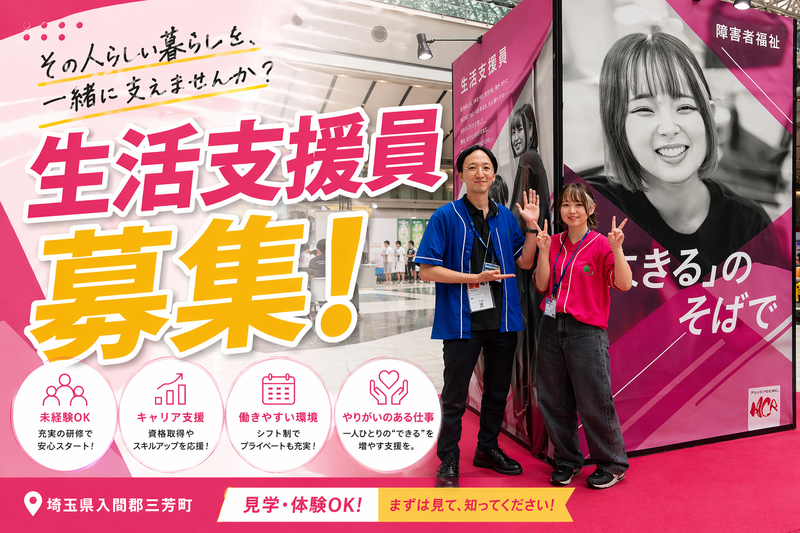 社会福祉法人めぐみ会の求人・転職情報