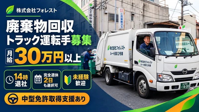 株式会社フォレストの求人・転職情報
