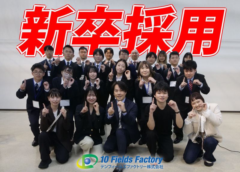 テンフィールズファクトリー 株式会社の求人・転職情報