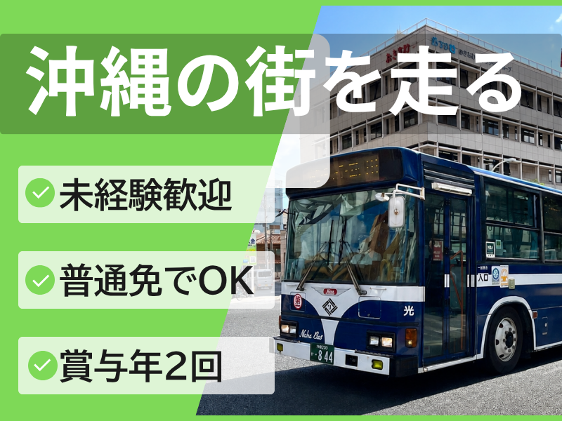 第一交通産業株式会社の求人・転職情報