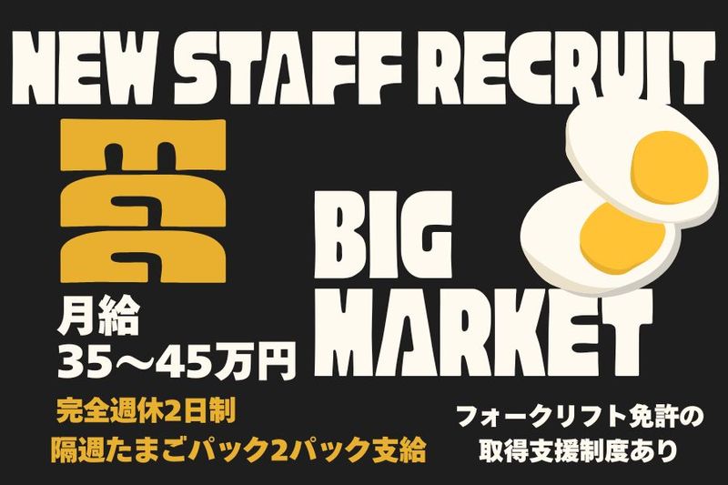 阿久津食品株式会社の求人・転職情報