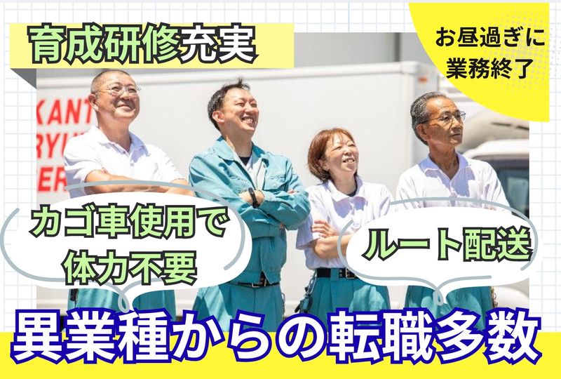 関東流通サービス株式会社の求人・転職情報
