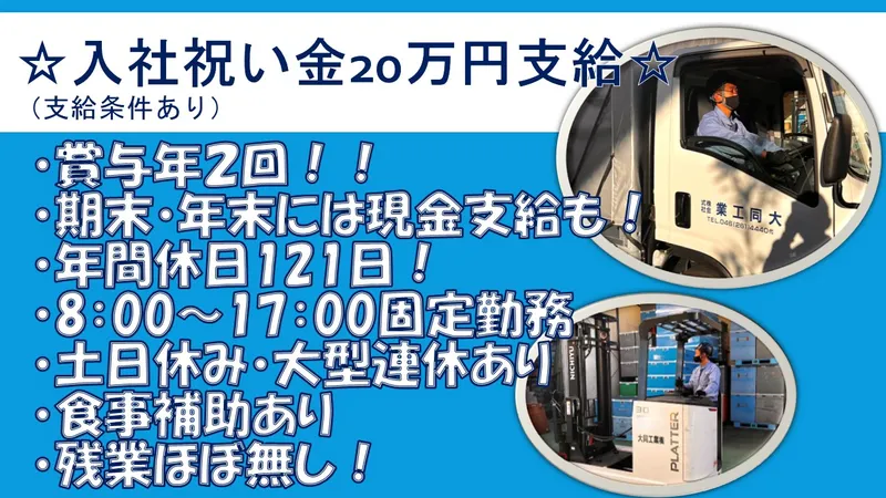 大同工業株式会社の求人・転職情報