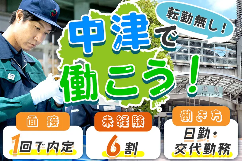 株式会社グリーンテックの求人・転職情報