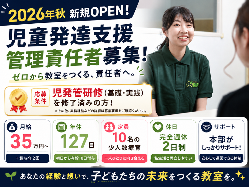 株式会社ソラスト・キッズ・ネクストの求人・転職情報