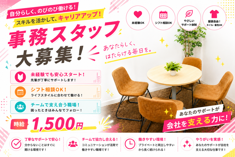 株式会社ライフイン24groupのアルバイト・バイト求人情報-01