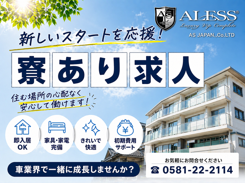 株式会社エーエスジャパンの求人・転職情報