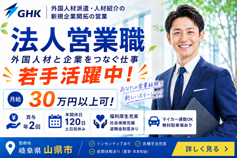 株式会社ＧＨＫの求人・転職情報