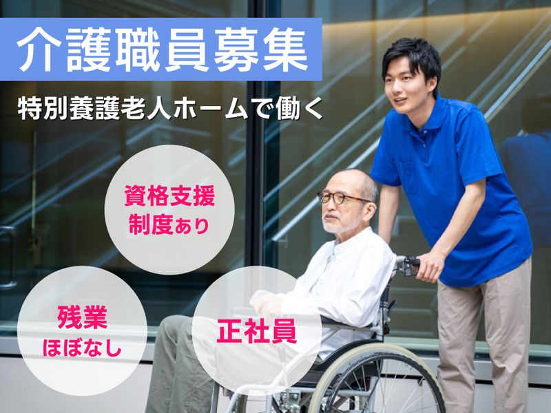 社会福祉法人 起生会の求人・転職情報